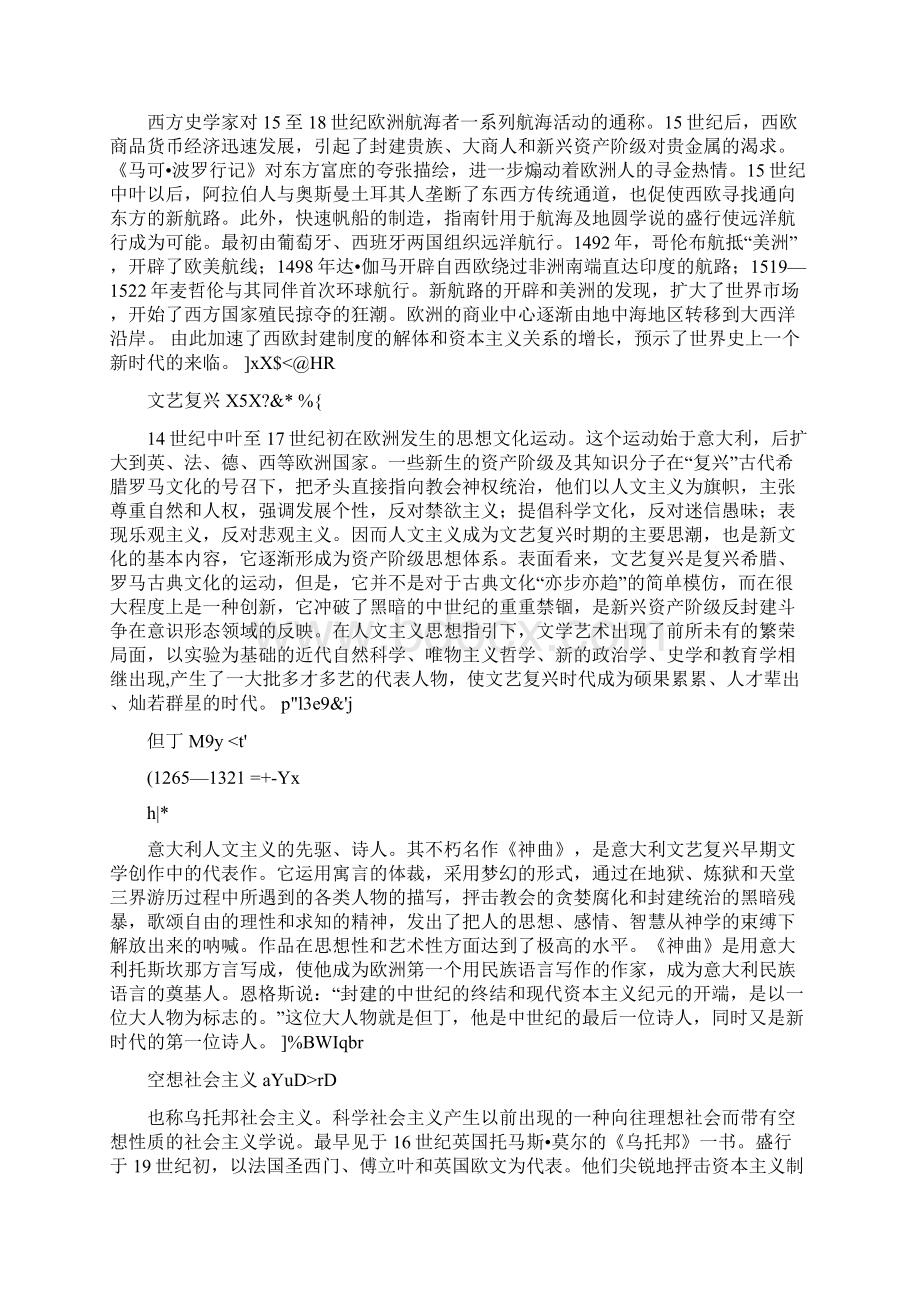 世界近代史名词解释全.docx_第2页