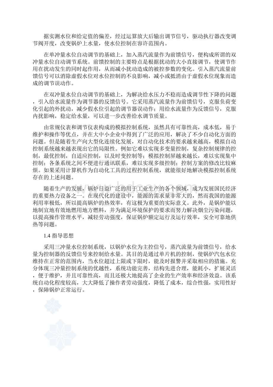 工业锅炉水位微机控制系统设计自动化专业优秀毕业设计.docx_第3页