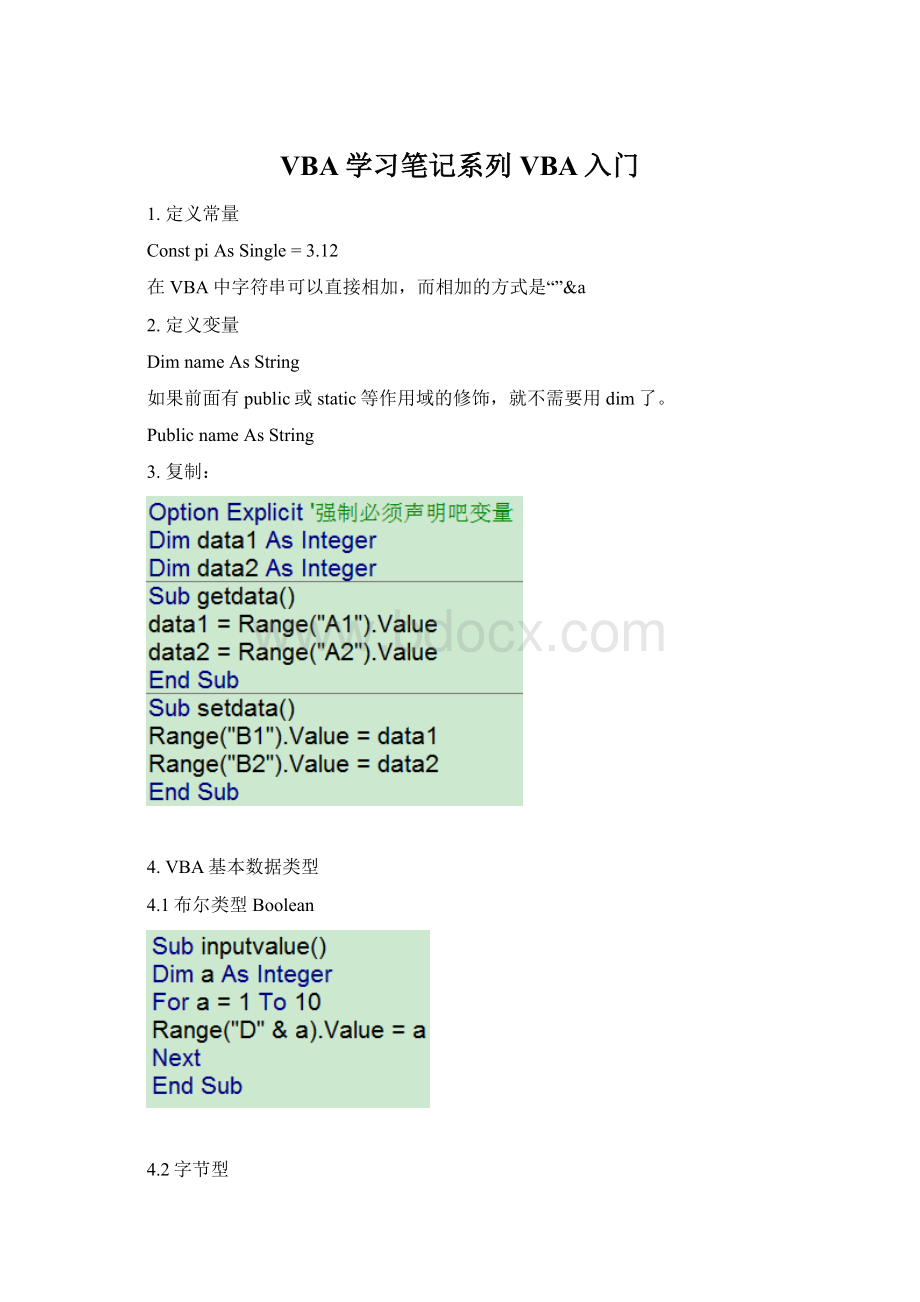 VBA学习笔记系列VBA入门Word文件下载.docx