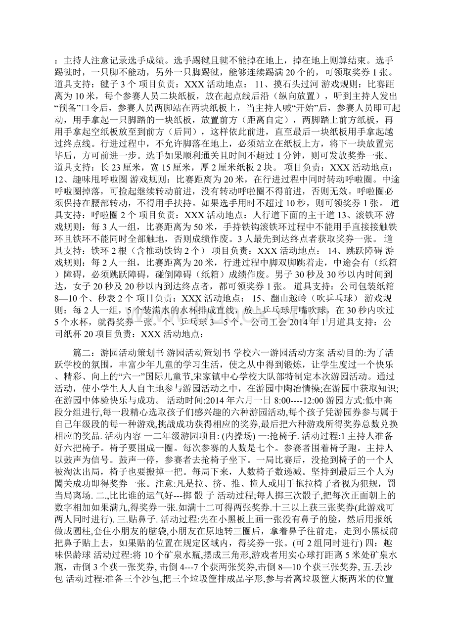 精品游园活动策划书Word文档下载推荐.docx_第2页