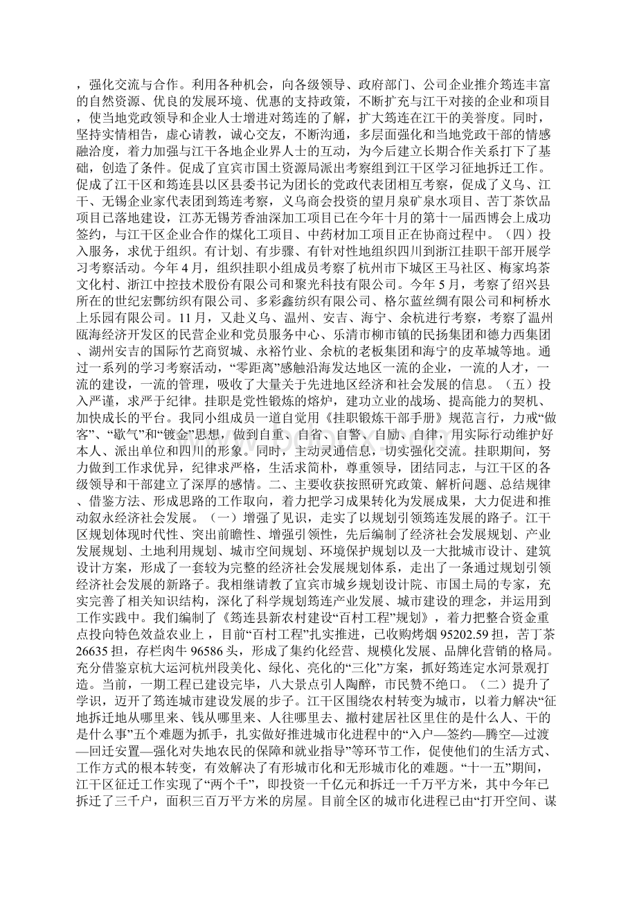 挂职学习总结.docx_第2页