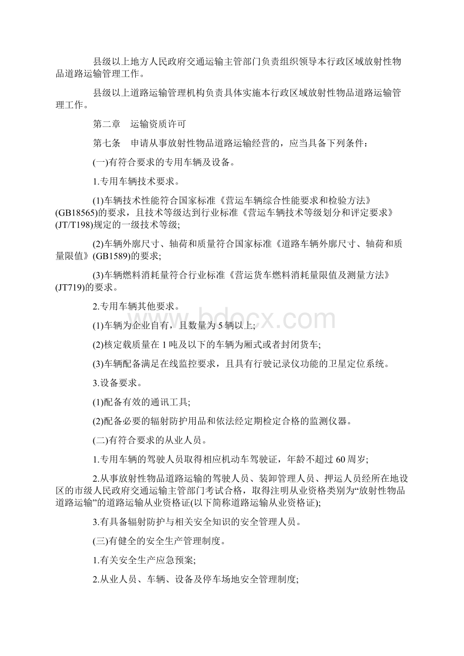 理规定放射性物品道路运输管.docx_第2页