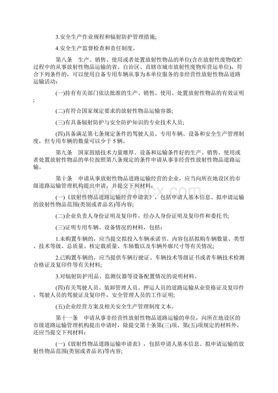 理规定放射性物品道路运输管.docx_第3页