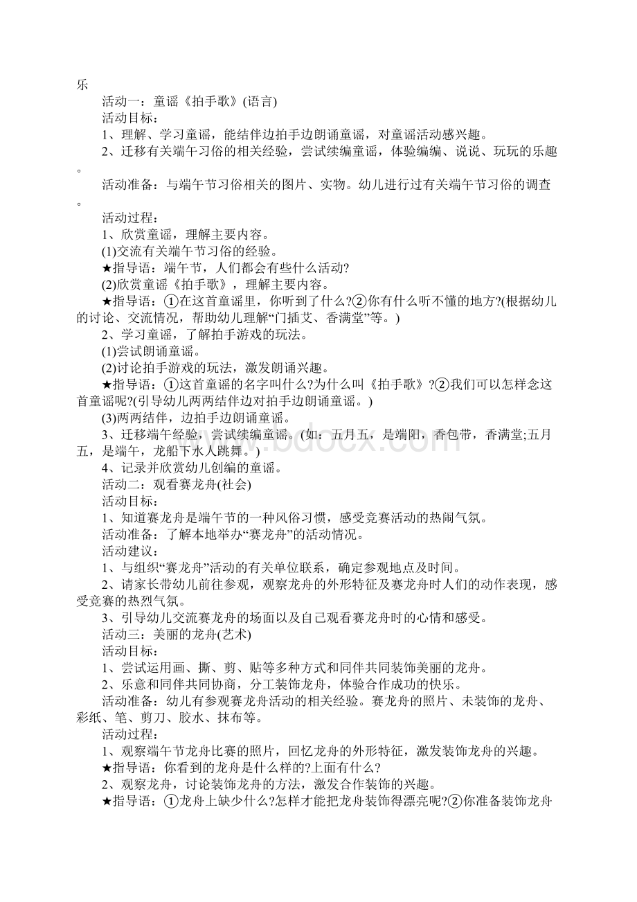 20XX幼儿园端午节亲子活动策划方案工作范文.docx_第2页