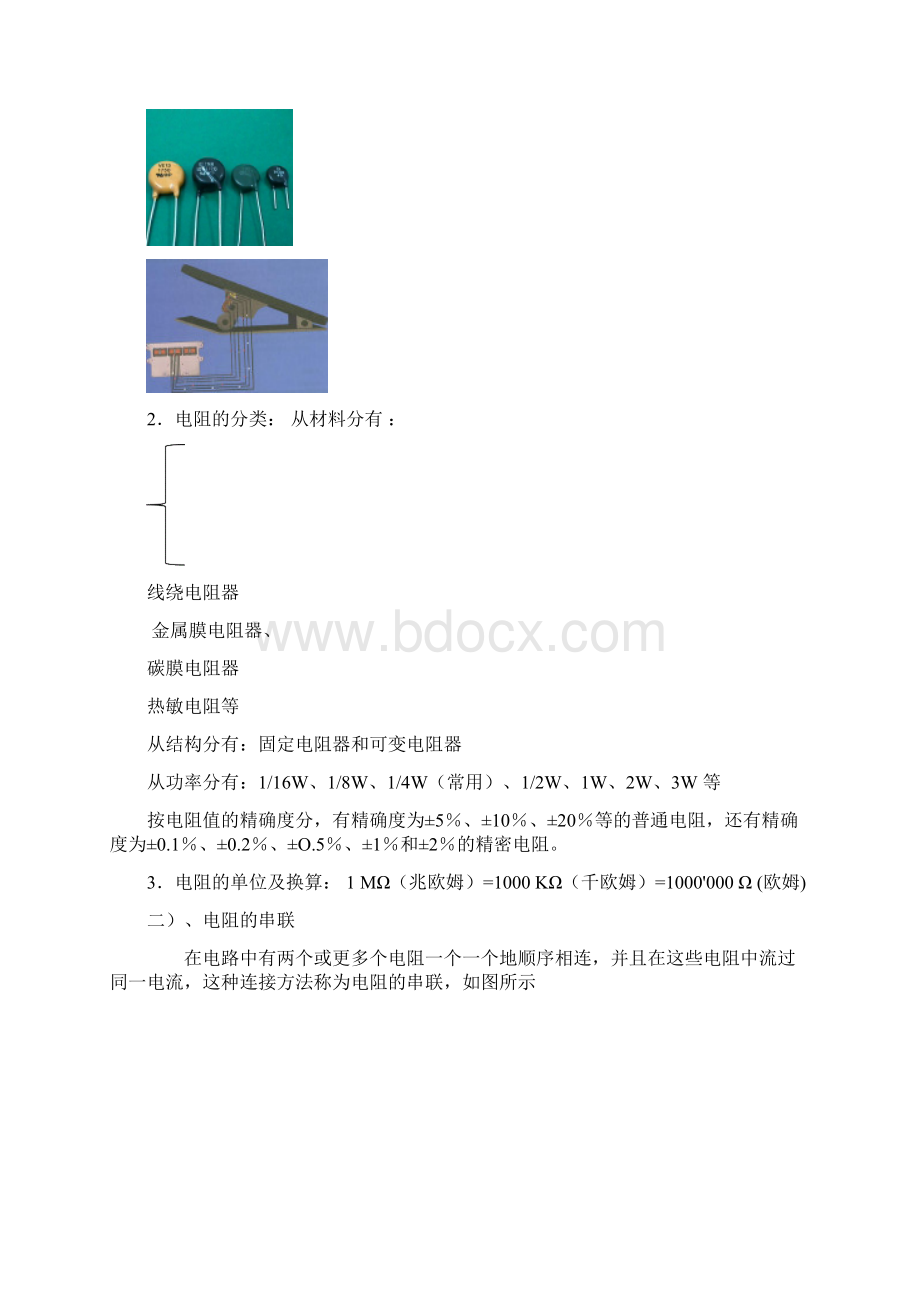 电工基础Word文件下载.docx_第2页