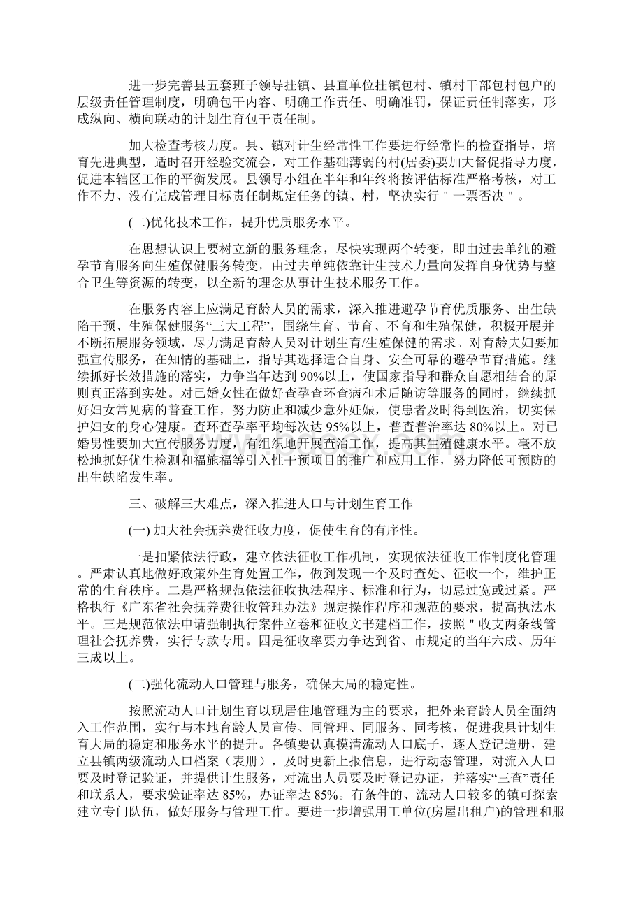 人口与计划生育工作要点Word文档格式.docx_第2页