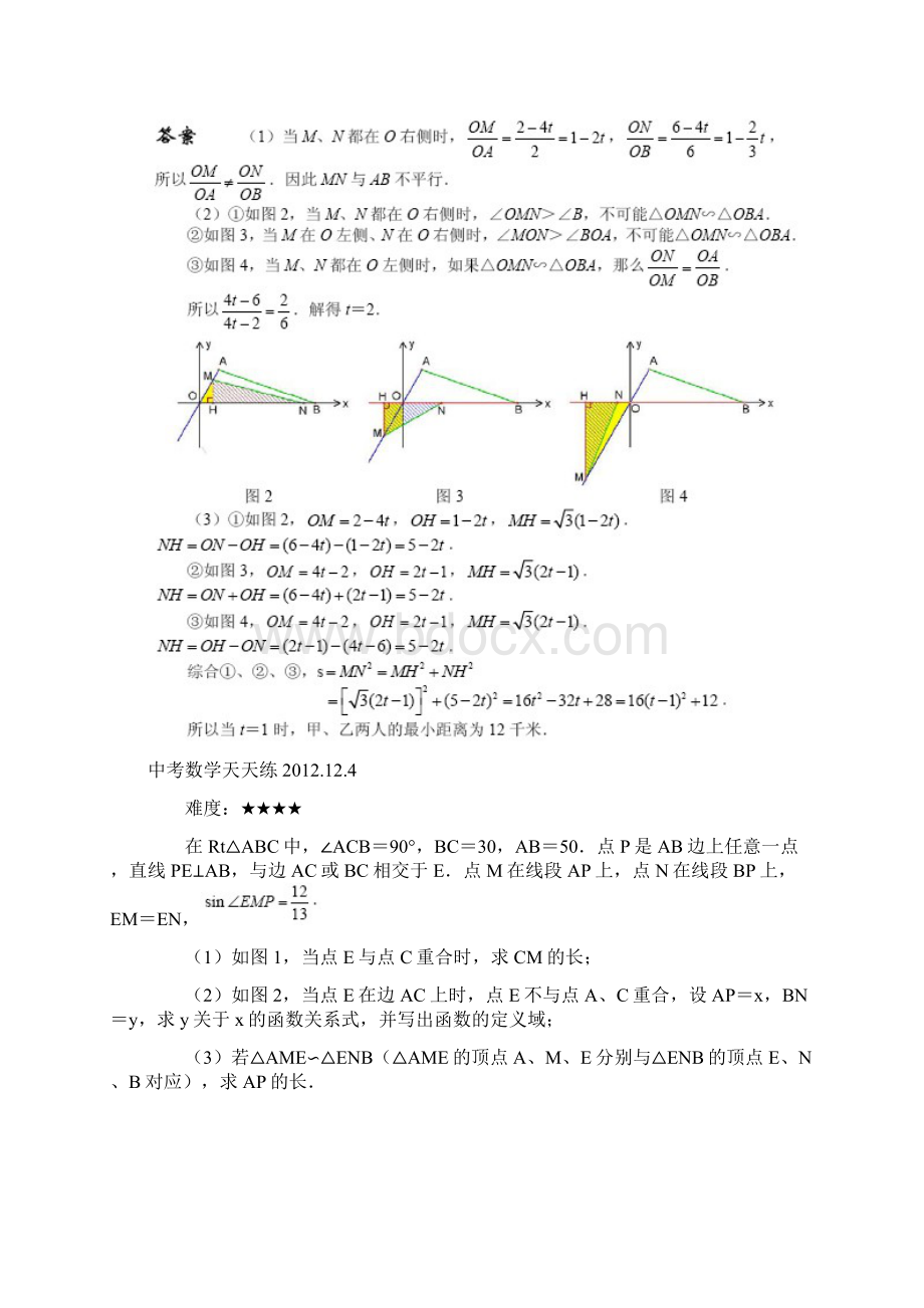 中考数天天练压轴题及答案一.docx_第2页