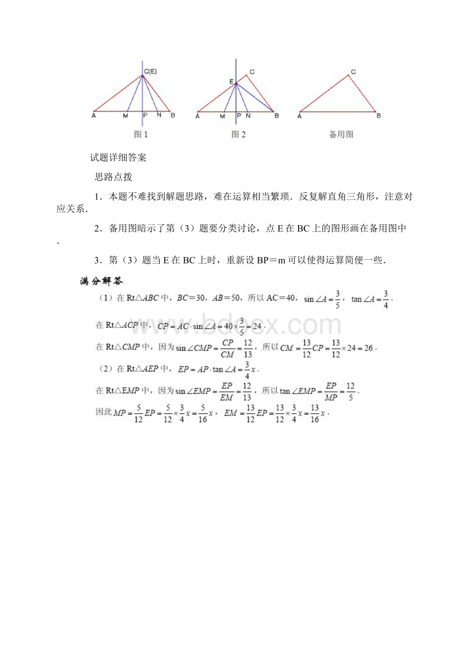 中考数天天练压轴题及答案一.docx_第3页