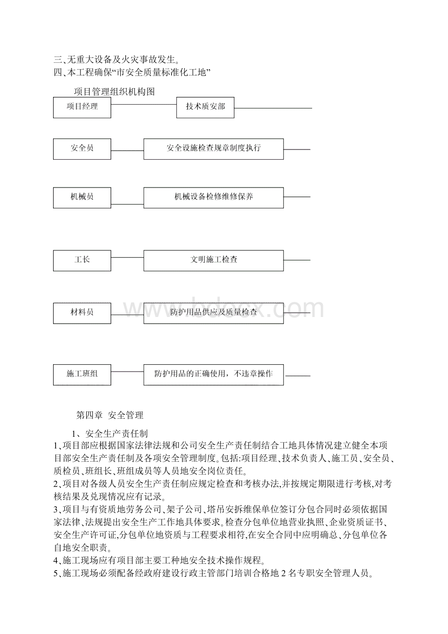 某机场航管综合楼安全文明施工组织设计Word文件下载.docx_第3页