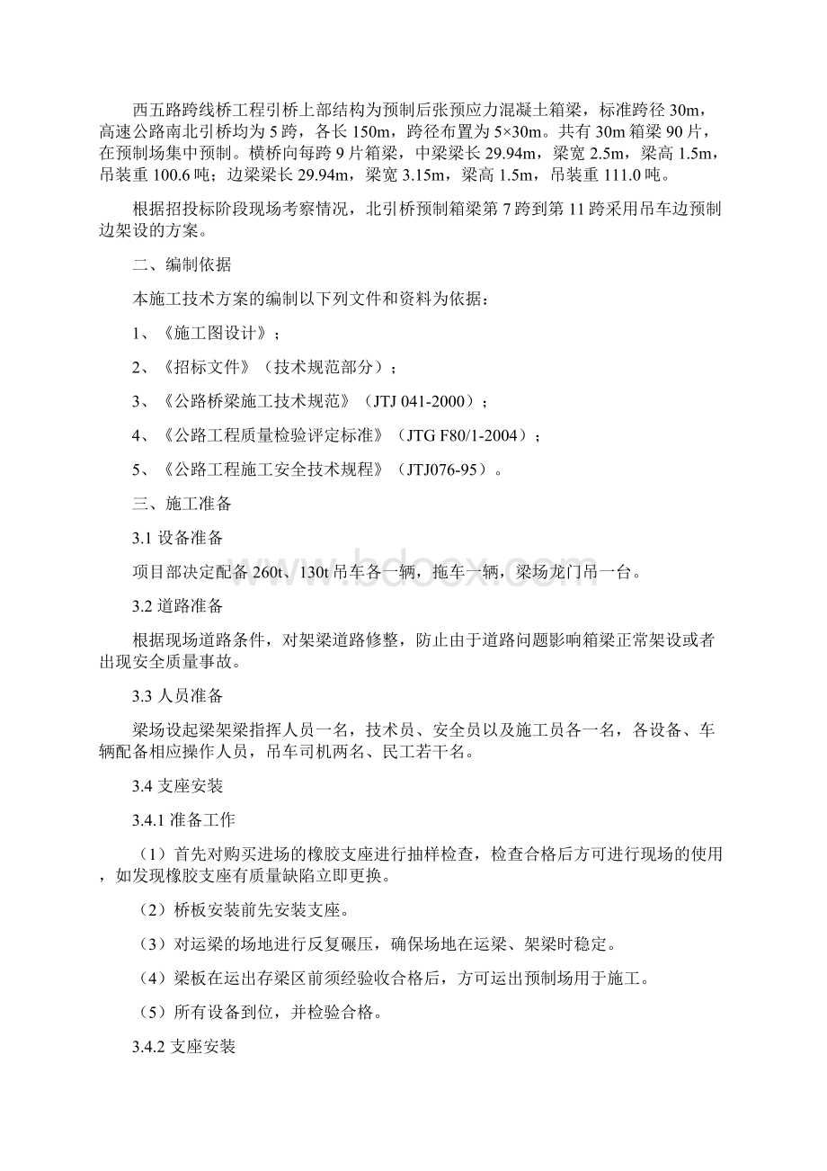 吊车架梁专项施工方案1.docx_第2页