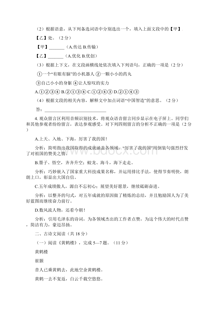 学年北京市海淀区语文九年级上学期期末考试试题含答案.docx_第3页