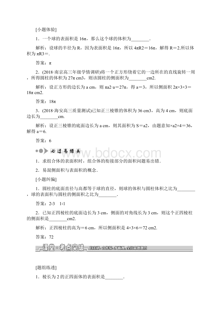 届江苏高考数学文总复习讲义 空间几何体的表面积与体积Word文档下载推荐.docx_第2页