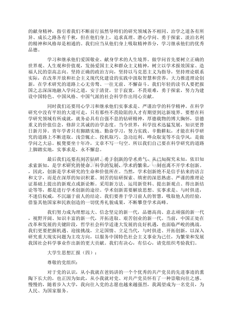 大学生思想汇报精选10篇范文.docx_第3页