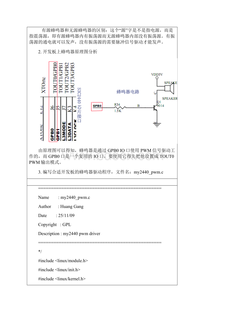 整理蜂鸣器LINUX.docx_第3页