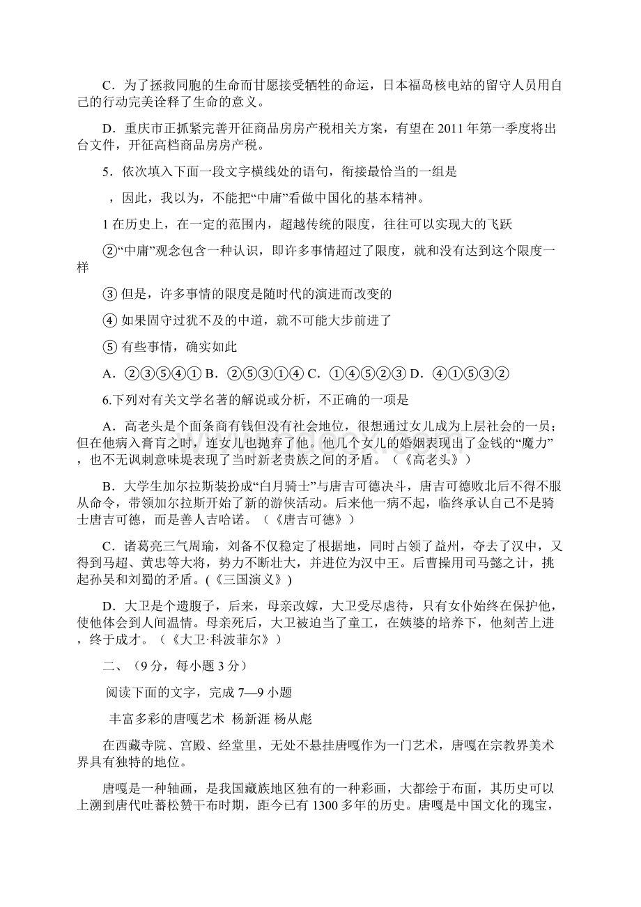 江西省南昌市届高三语文第二次模拟测试Word文件下载.docx_第2页