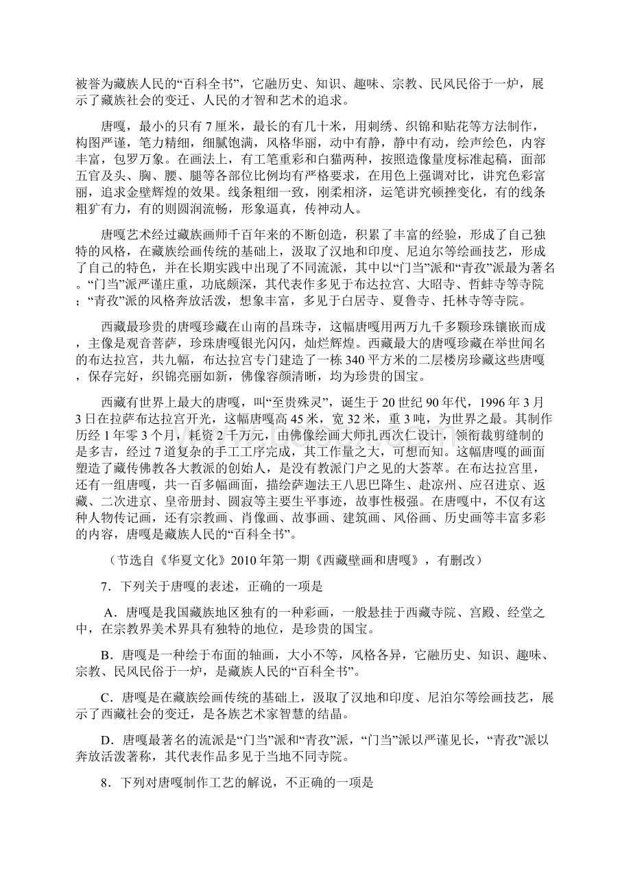 江西省南昌市届高三语文第二次模拟测试Word文件下载.docx_第3页