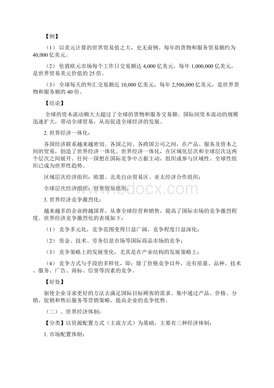 第六部分国际市场营销学的环境研究经济.docx_第2页