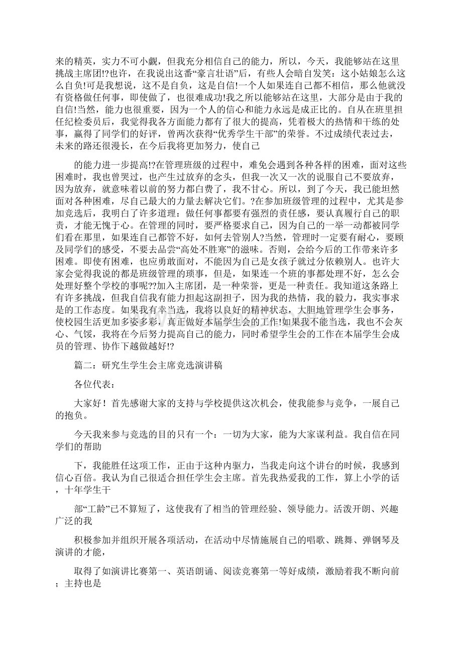 学生会研究生会竞选演讲稿文档格式.docx_第2页