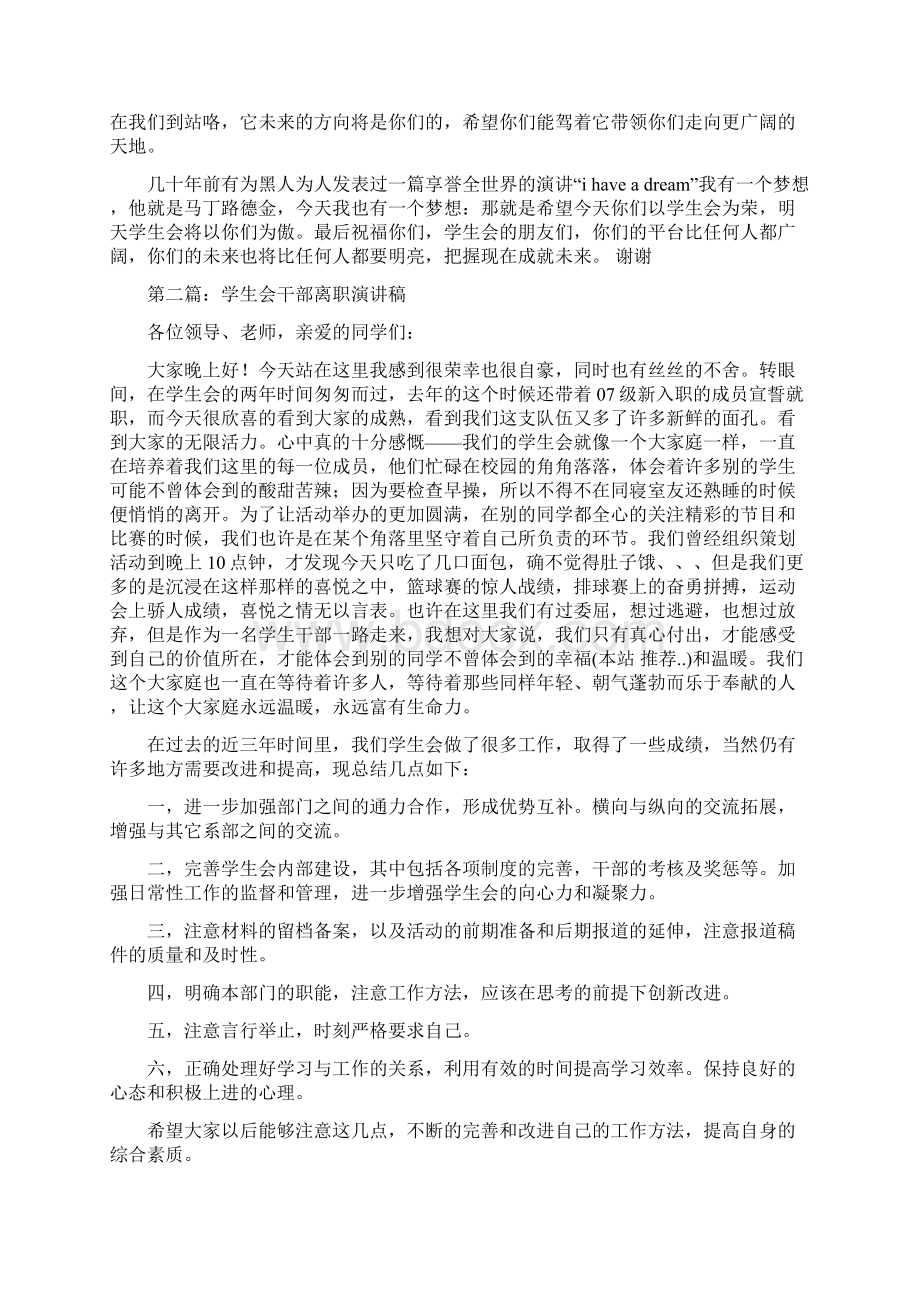 学生会离职报告与学生会纪检部工作述职报告汇编Word格式文档下载.docx_第2页