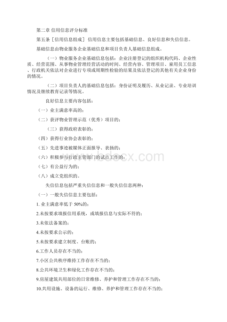 江门市物业服务企业及项目负责人信用信息管理办法征求意.docx_第2页