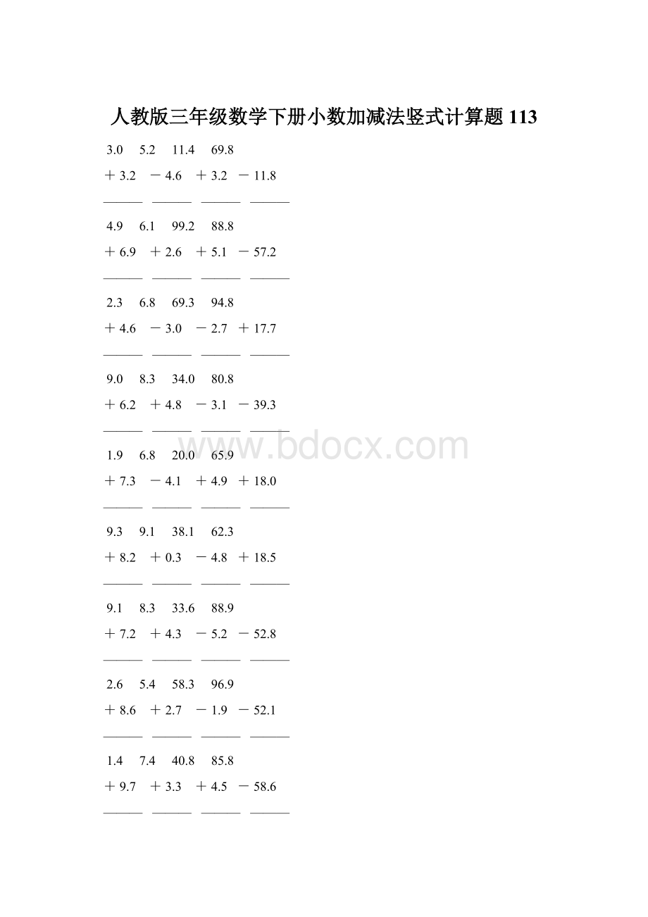 人教版三年级数学下册小数加减法竖式计算题 113.docx_第1页