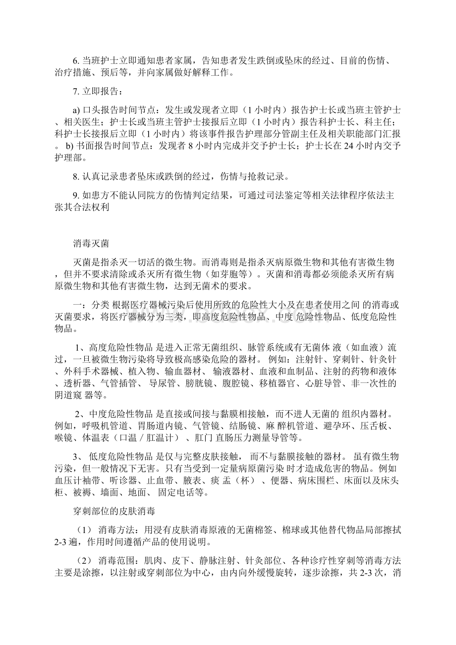 护理不良事件报告材料流程Word下载.docx_第3页