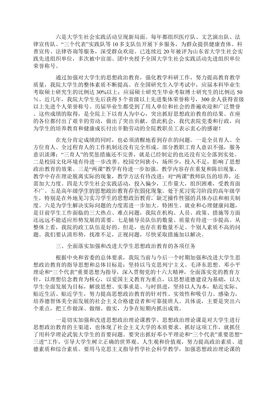 树立高度的政治责任感和历史使命感Word文档下载推荐.docx_第3页