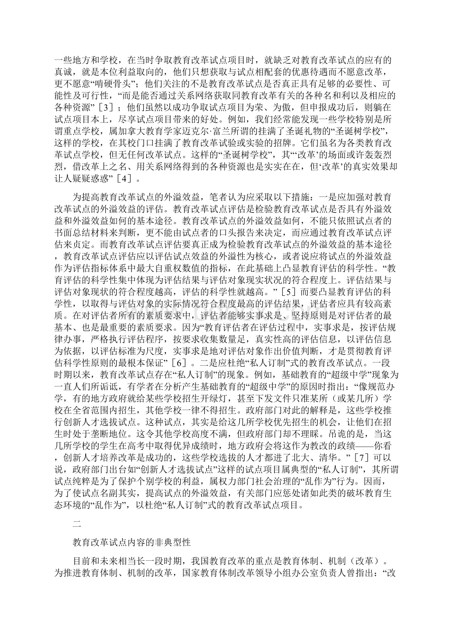 论教育改革试点的非理性现象.docx_第2页