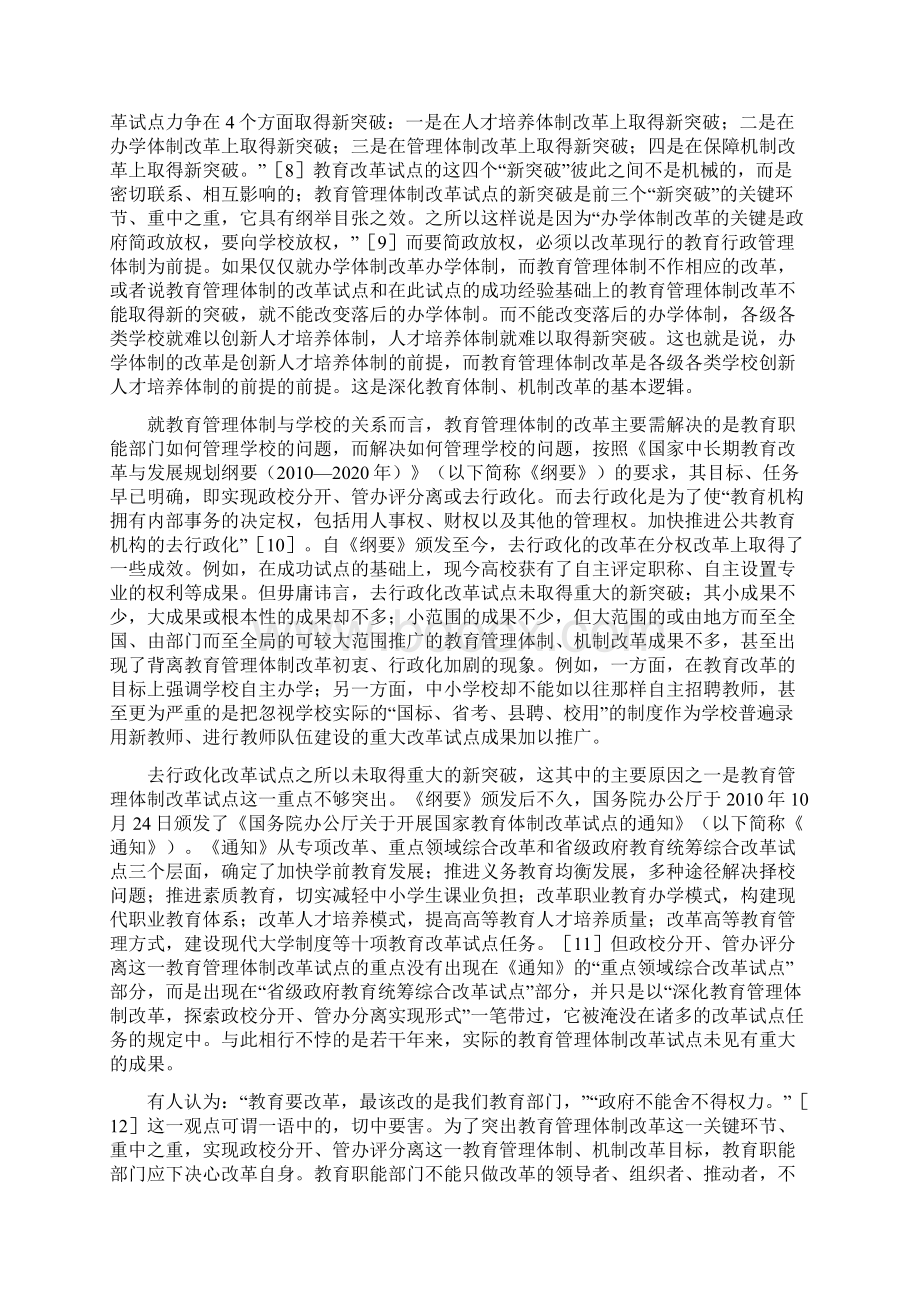 论教育改革试点的非理性现象.docx_第3页