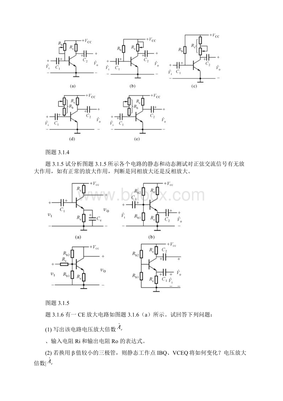 《集成电子技术教程》校订稿第一章 习题.docx_第2页