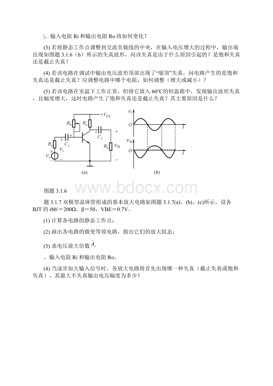 《集成电子技术教程》校订稿第一章 习题.docx_第3页