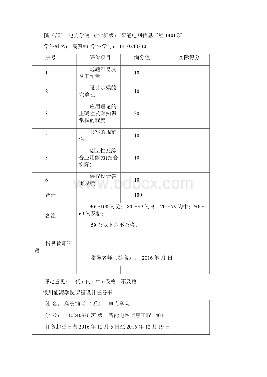 单项桥式整流电路课设资料.docx_第2页