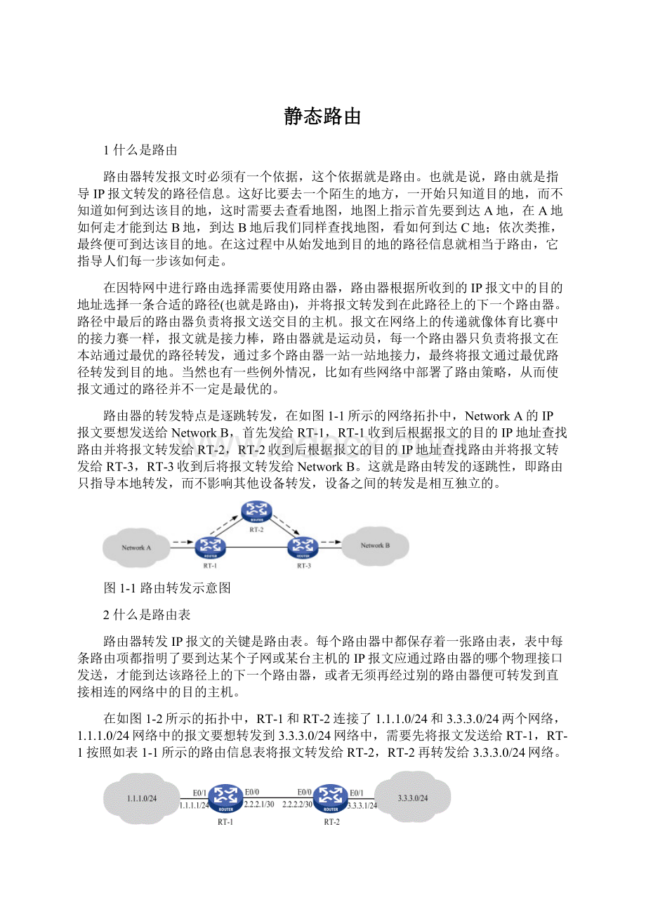 静态路由Word文件下载.docx