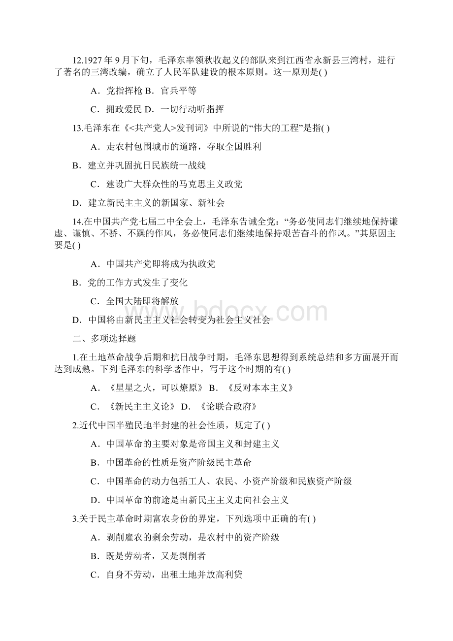 03第三章新民主主义革命理论练习Word文档下载推荐.docx_第3页