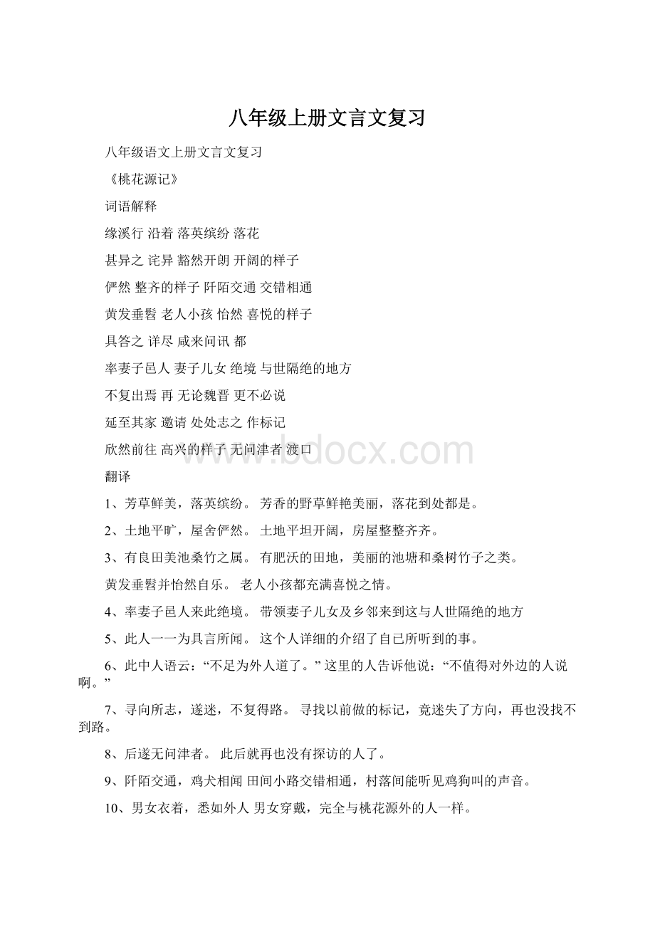 八年级上册文言文复习文档格式.docx