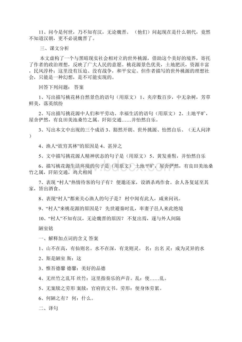 八年级上册文言文复习.docx_第2页