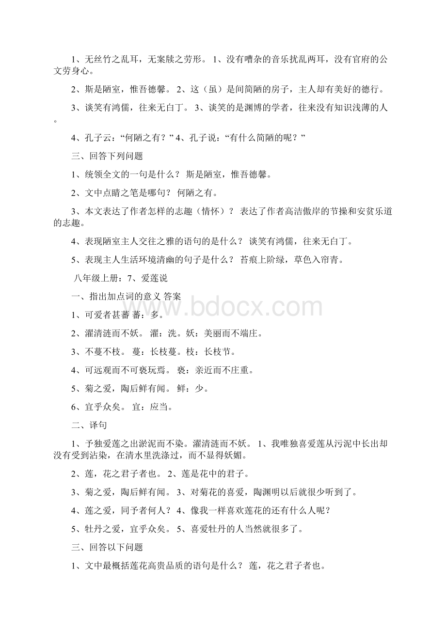 八年级上册文言文复习.docx_第3页