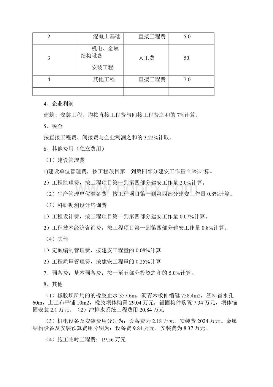 橡胶坝施工预算讲解Word格式.docx_第3页