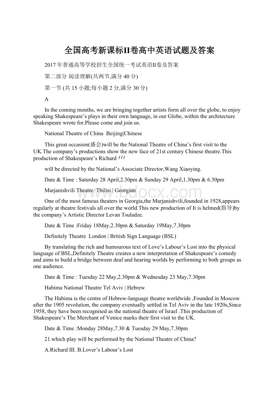 全国高考新课标Ⅱ卷高中英语试题及答案.docx