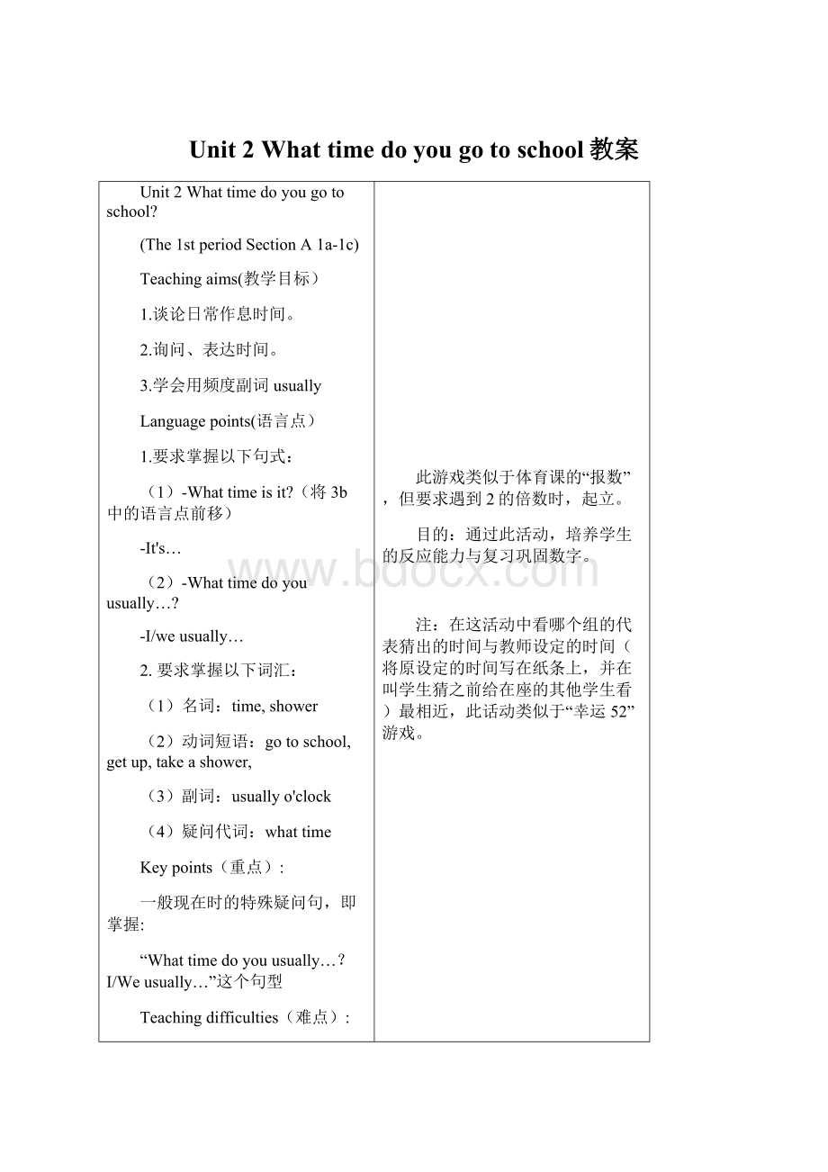 Unit 2 What time do you go to school教案Word格式文档下载.docx_第1页