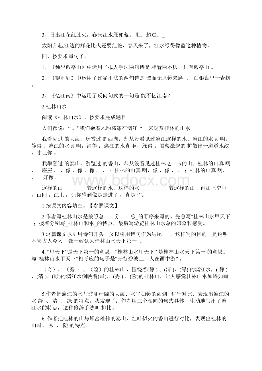 四年级下期中语文复习二.docx_第2页