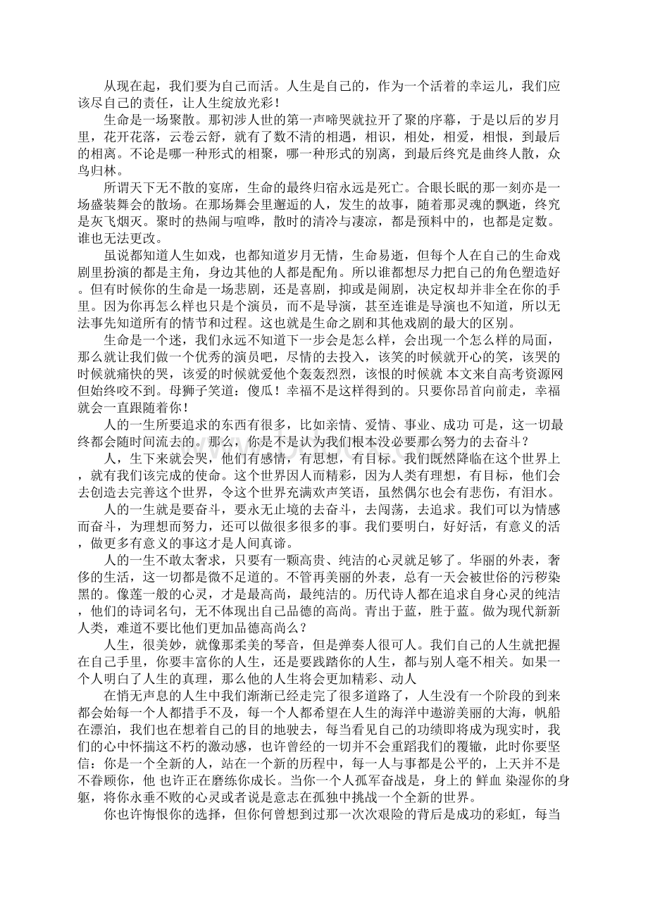 初中随笔感悟Word文档格式.docx_第3页