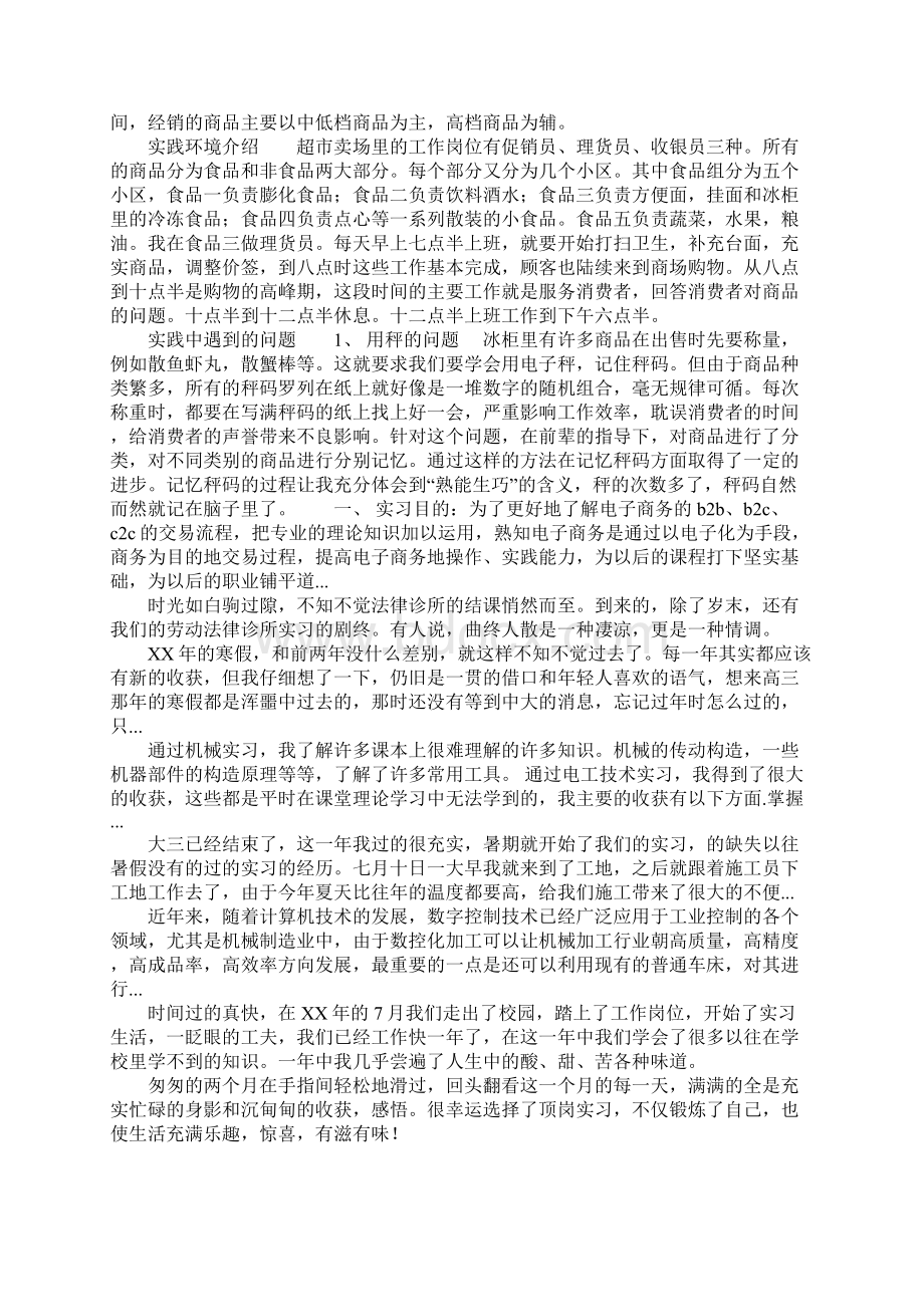 上半年大学生暑假超市社会实践报告范文.docx_第2页