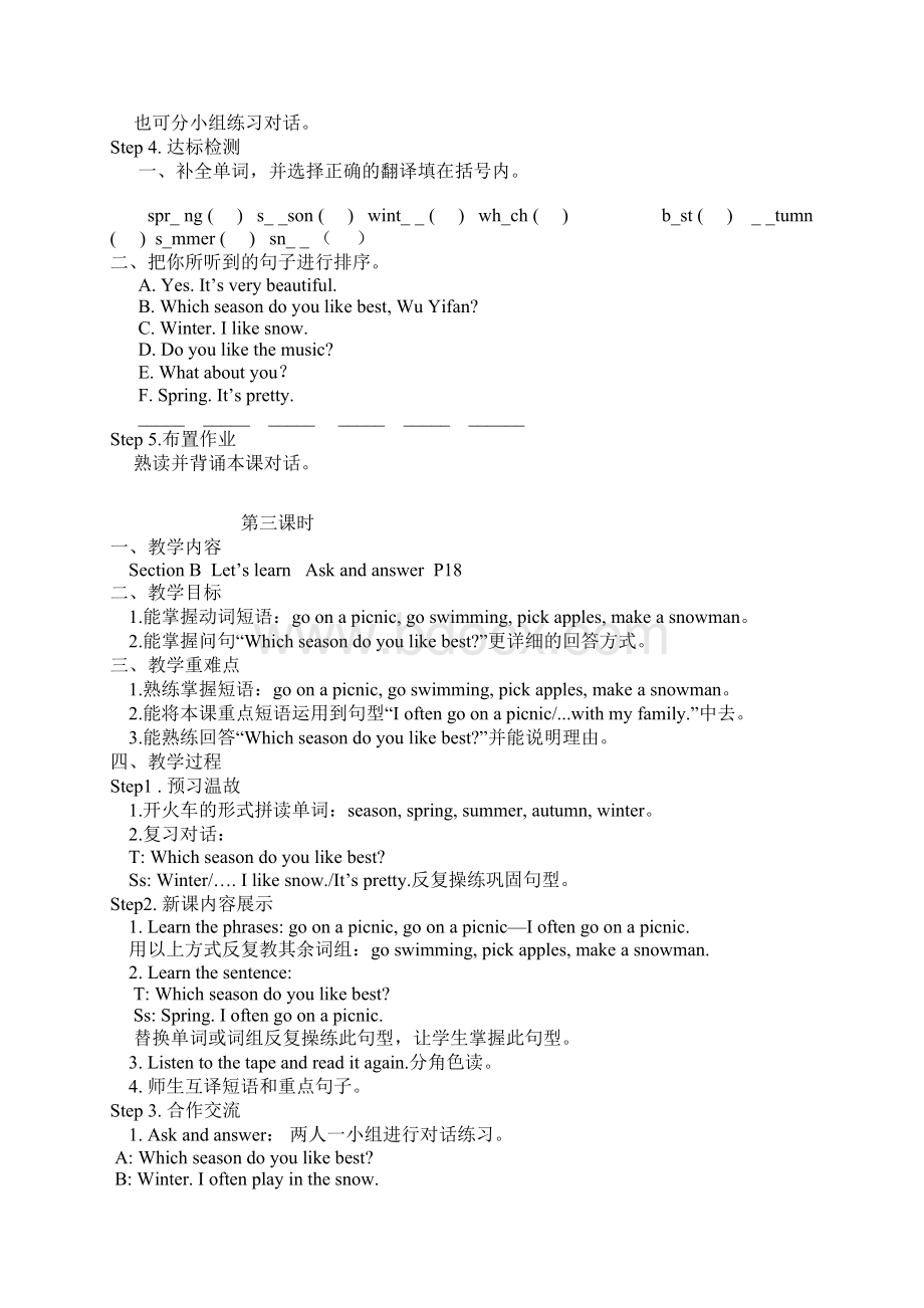 最新人教版PEP英语五年级下册全册教案Unit 2Word文件下载.docx_第3页