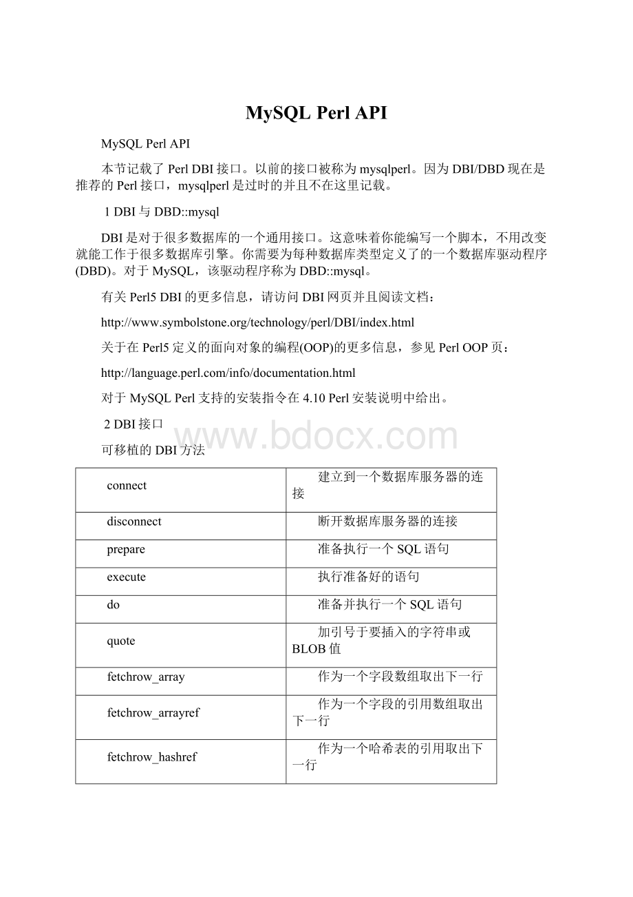 MySQL Perl API.docx_第1页