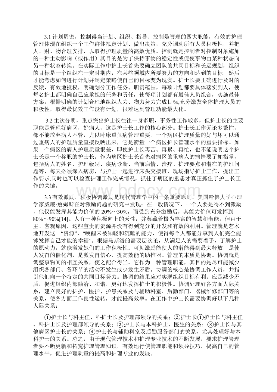 护理管理作业资料文档格式.docx_第3页