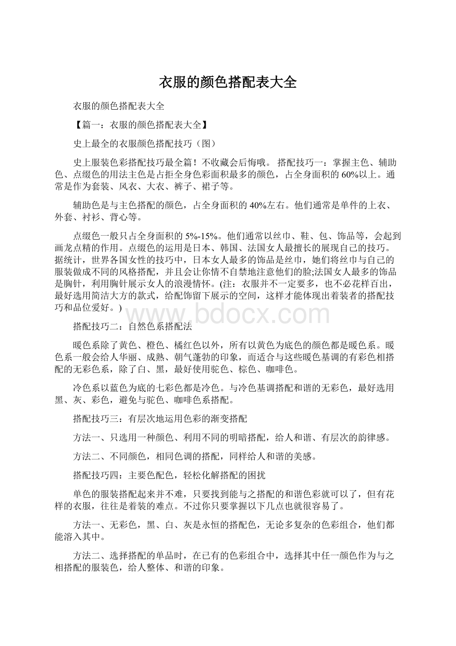 衣服的颜色搭配表大全.docx_第1页