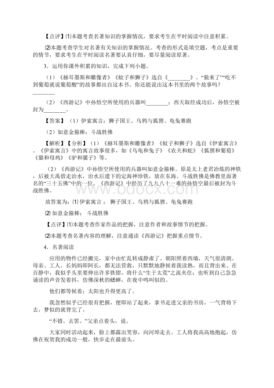 新部编七年级 语文上册名著导读练习题Word下载.docx_第3页