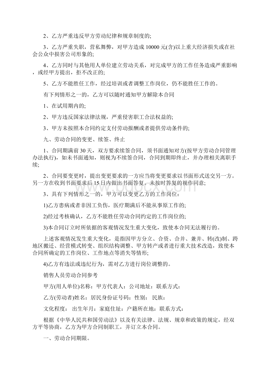 销售员工劳动合同书.docx_第3页