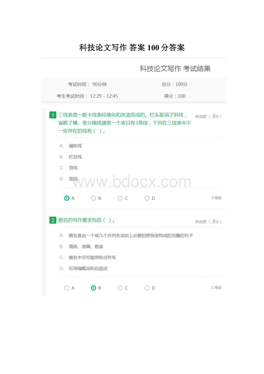 科技论文写作 答案100分答案文档格式.docx_第1页